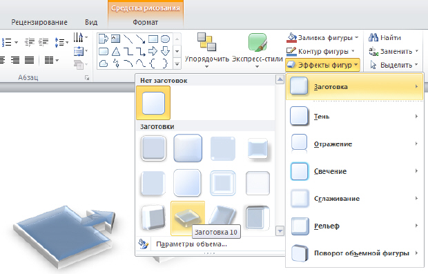 Инструментарий 3D графики в PowerPoint 2010
