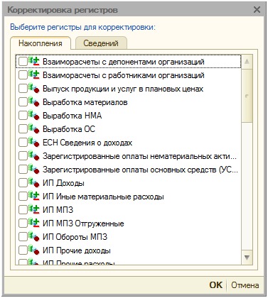 Выбор регистра для корректировки