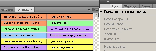 Палитра Операции в кнопочном режиме