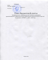 План финансово-хозяйственной деятельности образовательной организации