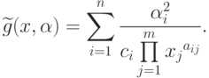 \widetilde{g}(x,\alpha)=\sum\limits_{i=1}^{n}%
        {\frac{\alpha_{i}^{2}}{c_{i}\prod\limits_{j=1}^{m}{x_{j}}^{a_{ij}}}}.