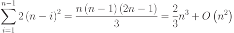 \sum\limits^{n-1}_{i=1}2\left(n-i\right)^2=\frac{n\left(n-1\right)\left(2n-1\right)}{3}=\frac {2}{3}n^3+O\left(n^2\right)