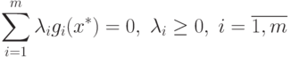\sum_{i=1}^m \lambda_i g_i(x^*) = 0, \; \lambda_i \ge 0, \; i=\overline{1,m}