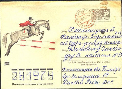 Почтовый конверт РФ с нанесенным почтовым индексом