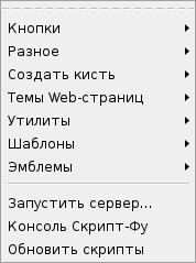 Меню "Расш." главного окна GIMP