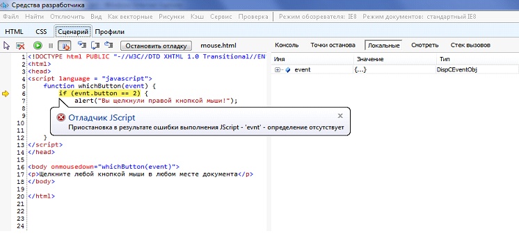  Автоматическая приостановка отладчика JavaScript-сценария при ошибке