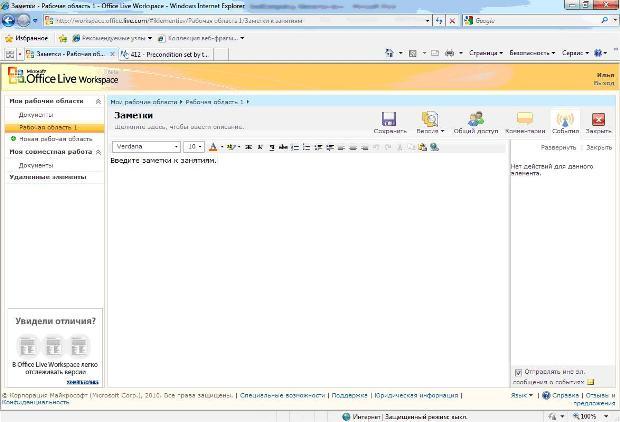 Работа с заметками в Microsoft Office Live Workspace