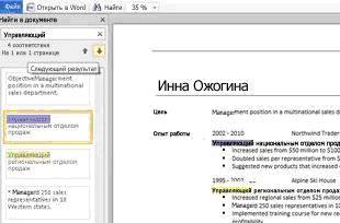 Поиск в Microsoft Word Web App