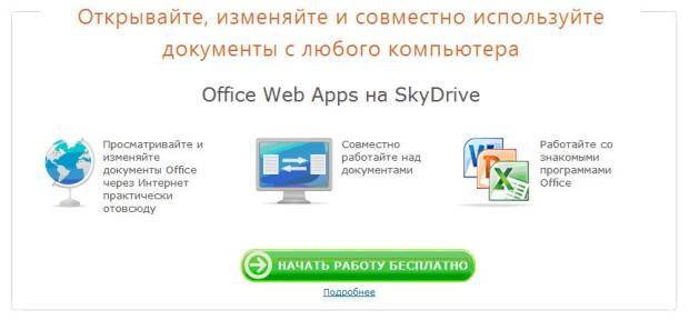 Стартовая страница Microsoft Office Live Workspace