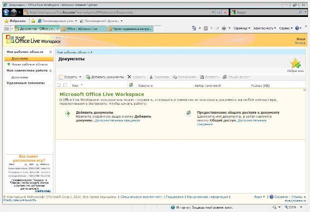 Главная страница Microsoft Office Live Workspace