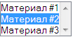 Список для выбора материала