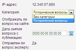 Выбор категории вопроса в бэкенде