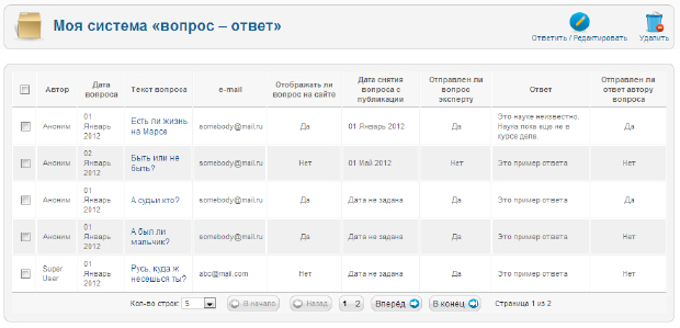 Список вопросов с разбиением на страницы