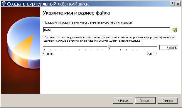 Задаем имя и размер жесткого диска