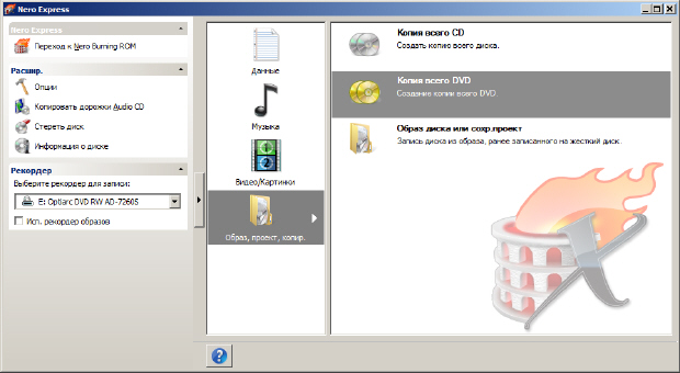 Главное окно программы Nero Express
