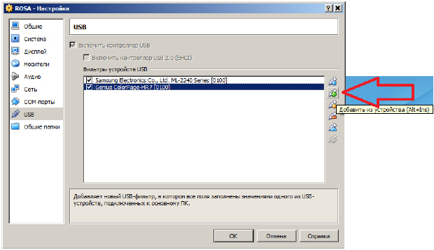 Добавляем USB устройства
