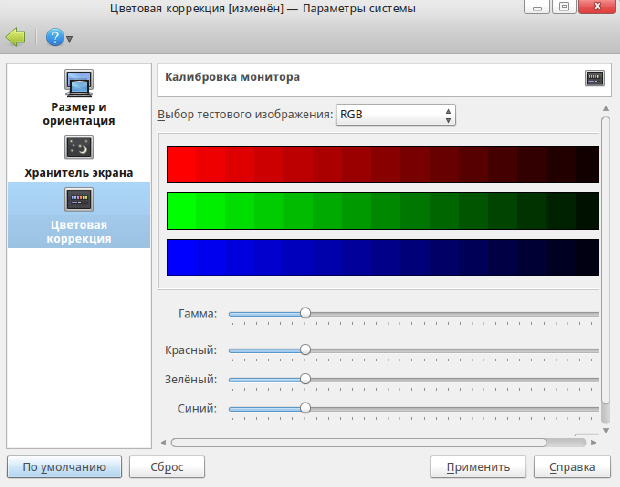 Окно калибровки монитора в цветовой модели RGB