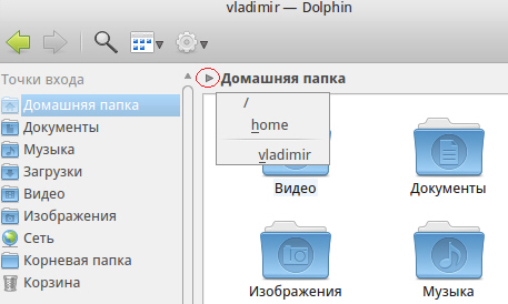 На рисунке показан путь до домашней папке пользователя vladimir