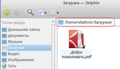 Показан путь до папки Загрузки