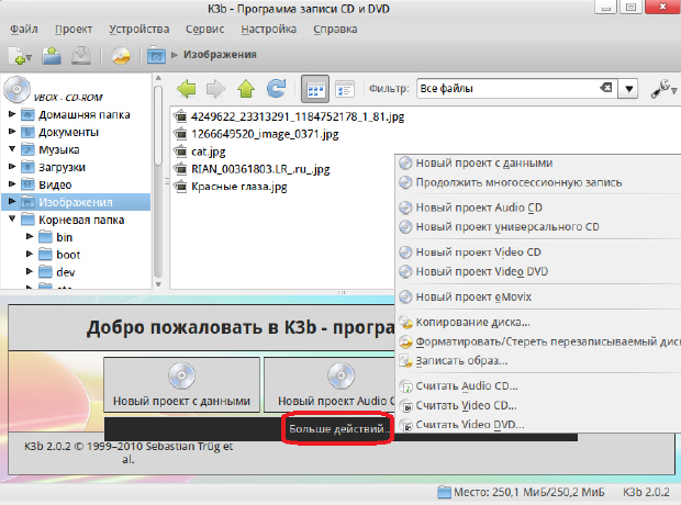 Варианты работы с оптическим диском в программе K3B