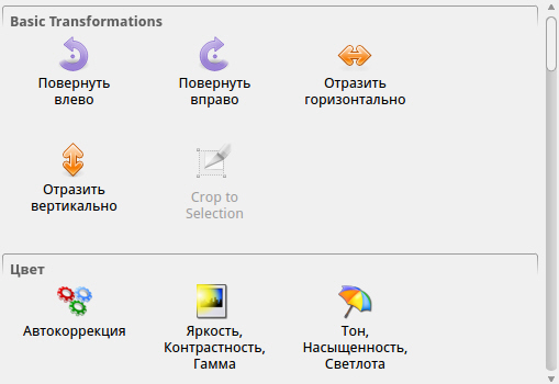 Окно базовых трансформаций изображения