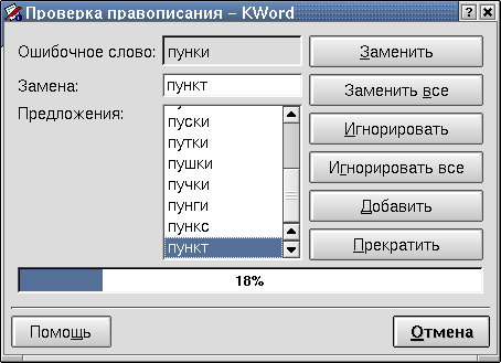 Возможные реакции на ошибочные слова