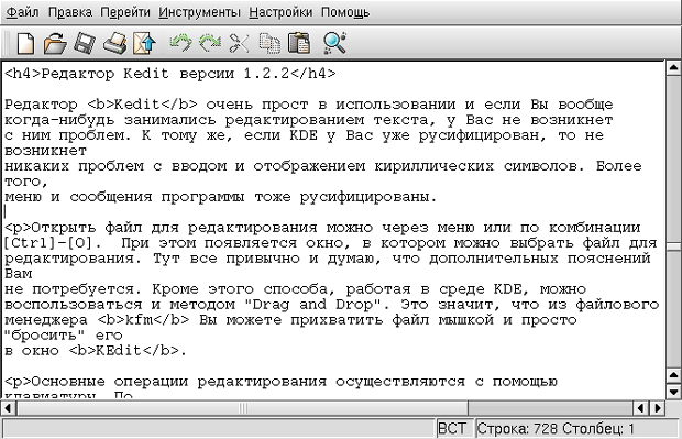 Окно редактора KEdit
