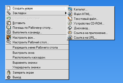 Создание новой ссылки на рабочем столе