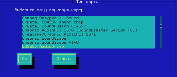 Выбор типа звуковой карты
