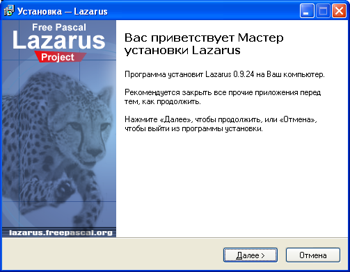 Начало процесса установки Lazarus