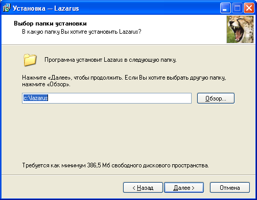 Окно выбора пути для установки Lazarus
