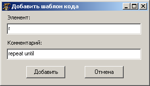 Окно создания шаблона программного кода