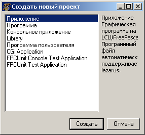 Создание нового проекта в среде Windows