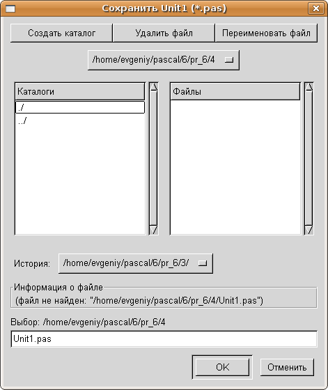 Окно сохранения модуля в Linux