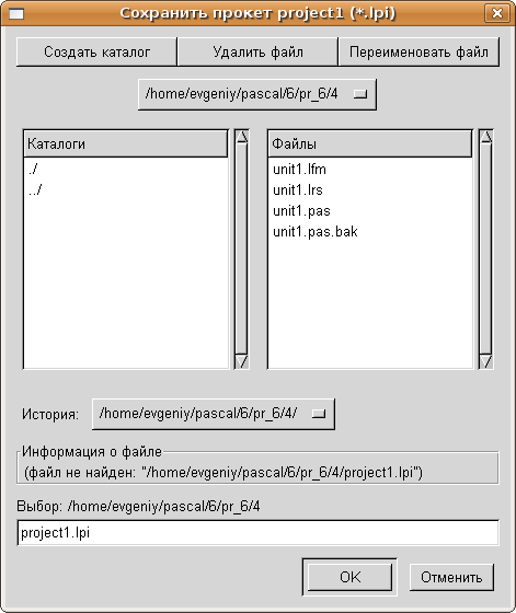 Окно сохранения проекта в Linux