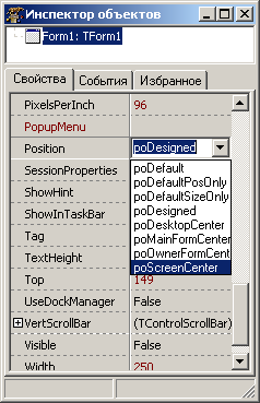 Изменение свойства формы Position