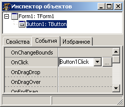 Выбор события OnClick