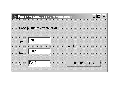 Конструирование формы для решения квадратного уравнения
