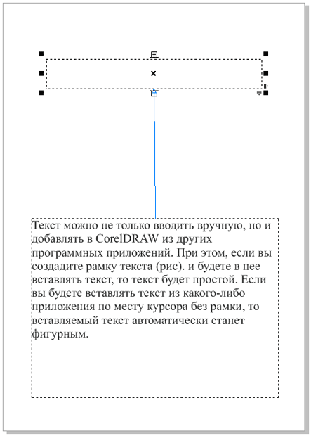 Пример связанных рамок простого текста