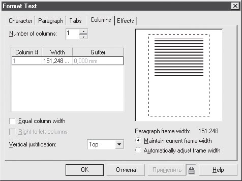 Вкладка Columns (Колонки) диалогового окна Format Text (Форматирование текста)