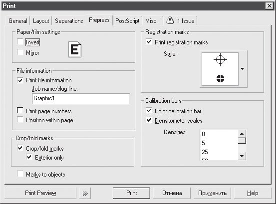 Вкладка Prepress (Режимы печати) диалогового окна Print (Печать)