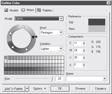 Диалоговое окно Outline Color (Цвет обводки), вкладка Mixers (Смешение цветов)