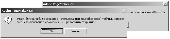 Окно с предупреждением о "другой кодовой таблице"