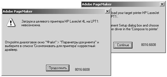 Окно с предупреждением  о другом принтере