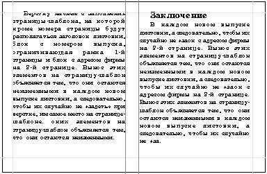 Использование признака "Удержать_строк следующего абзаца": а - признак для заголовка выключен; б - признак для заголовка включен