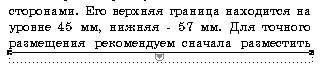 Пунктирная линия — признак невозможности разместить текст