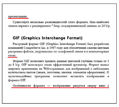  Варианты висячих строк