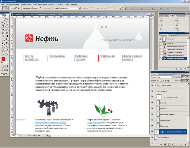 Эскиз главной страницы сайта, открытый в редакторе Adobe Photoshop