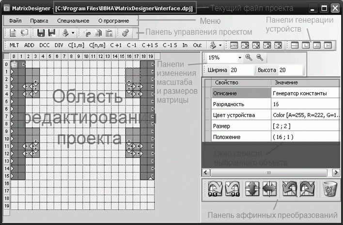 Пользовательский интерфейс инструментальной среды MatrixDesigner