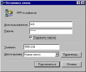 Окно Установка соединения в Ос Windows 95 и 98
